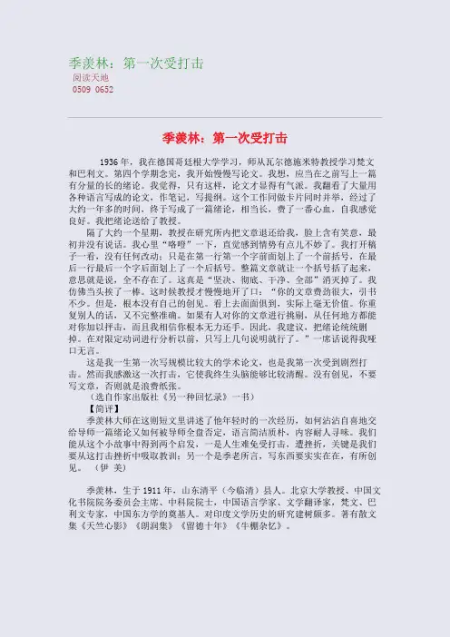 季羡林：第一次受打击
