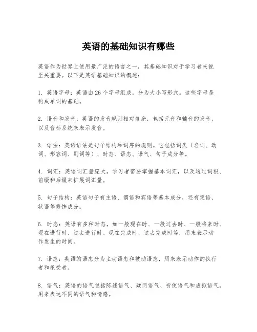 英语的基础知识有哪些