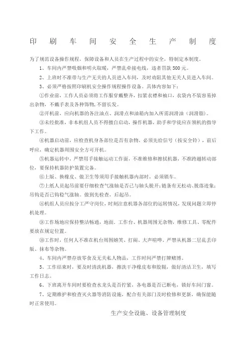 印刷车间安全生产制度