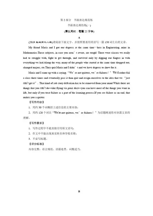 2020届高考英语二轮复习书面表达之写作规范练(一)学案(江苏专用)