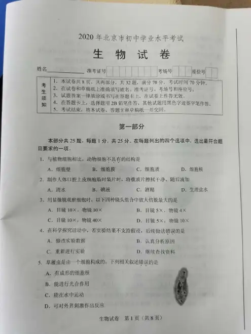 北京市2020年初中学业水平考试生物试题及答案
