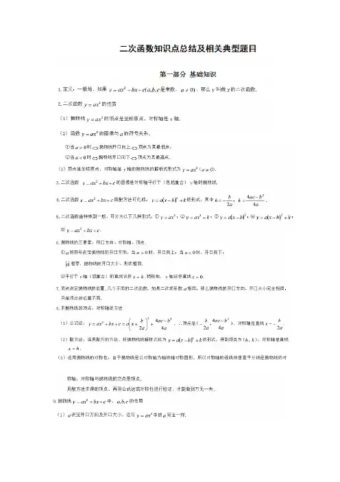 二次函数知识点总结及典型题型
