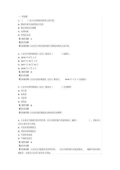 会计继续教育题库大全