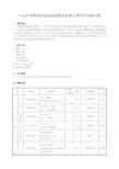 中山大学管理学院企业管理专业博士研究生培养方案