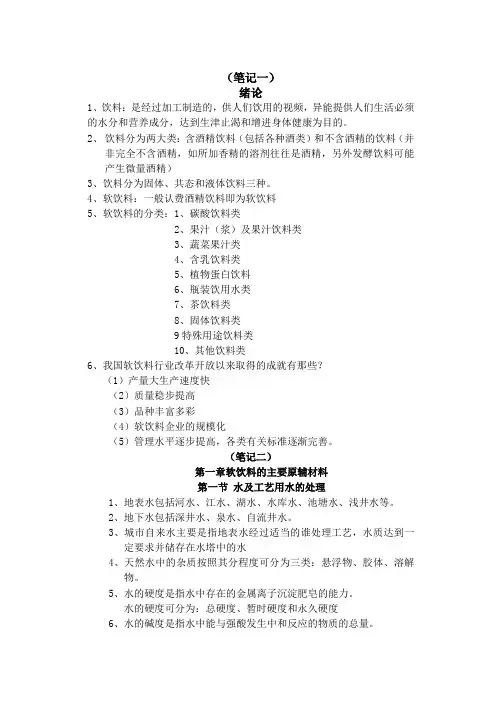 软饮料生产工艺学笔记