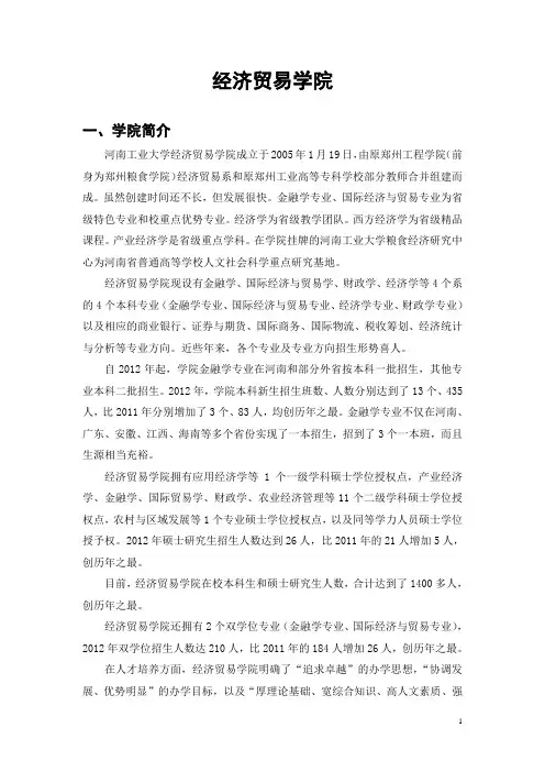 河南工业大学经济贸易学院