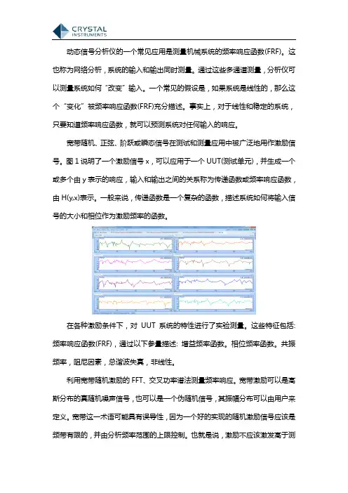什么是频率响应函数