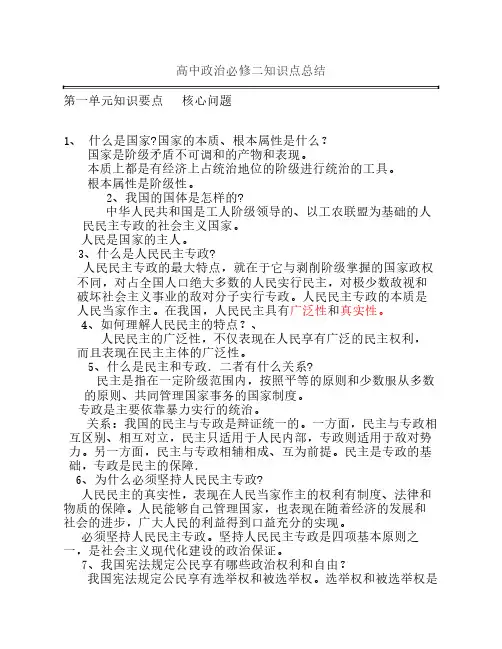 高中政治必修二知识点总结 2