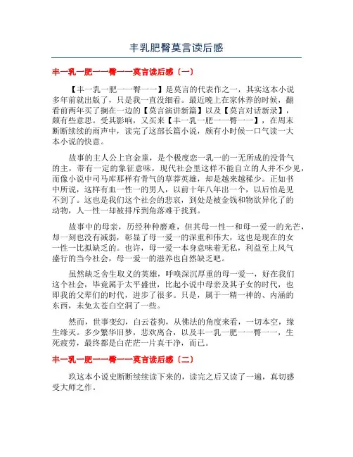 丰乳肥臀莫言读后感