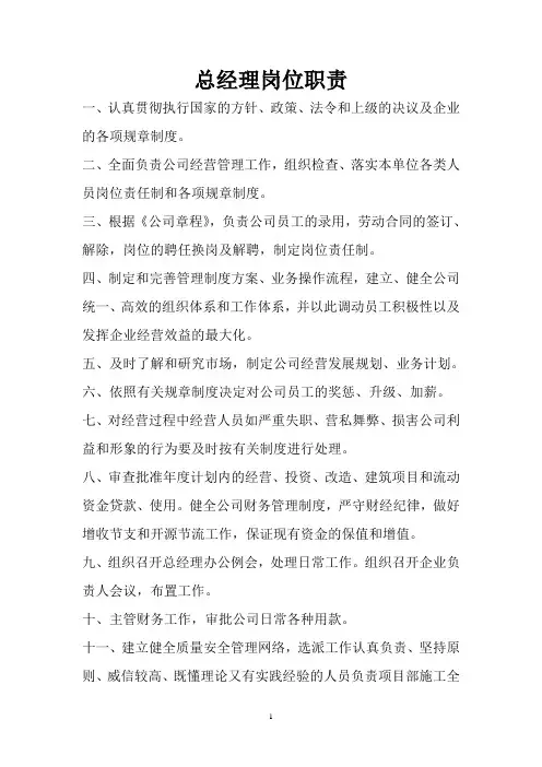 总经理岗位职责