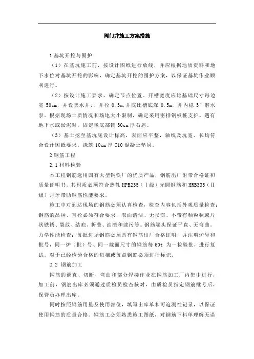 阀门井施工方案措施