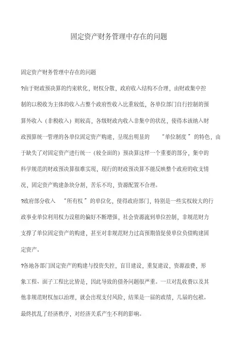 会计实务：固定资产财务管理中存在的问题
