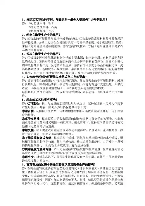 陶瓷工艺学试题重点