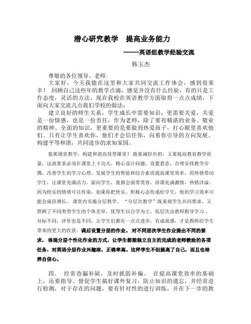 初中英语教学经验交流材料