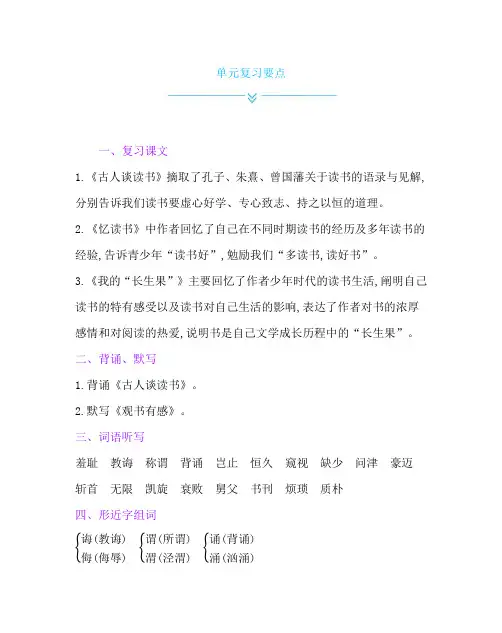 部编版五年级语文上册第八单元复习要点-2020年