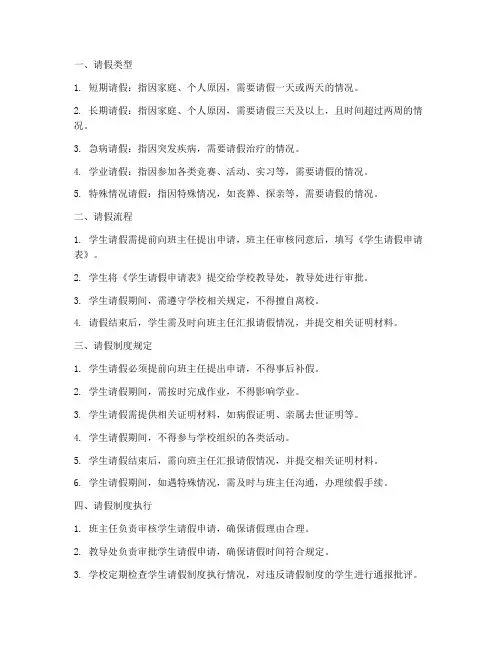 学校开学各种请假制度