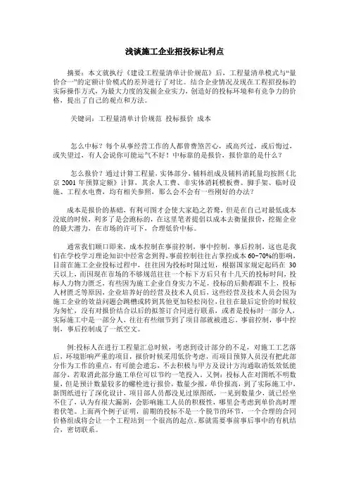 浅谈施工企业招投标让利点