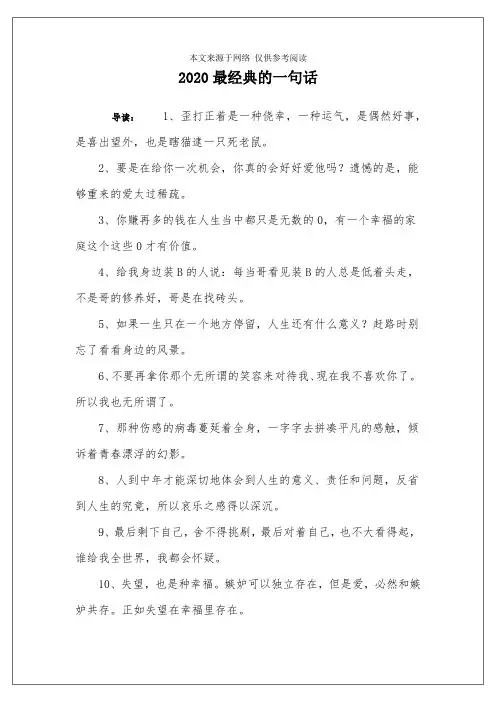 2020最经典的一句话