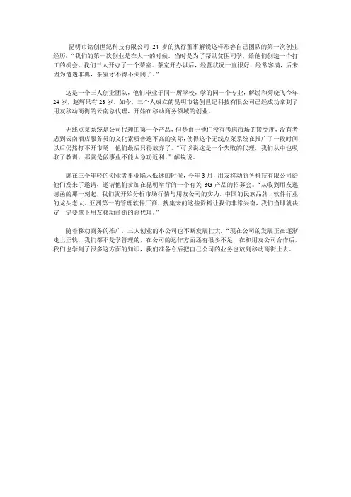 大学生创业励志故事二