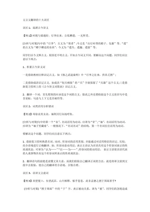 文言文翻译的十大误区