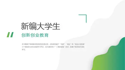 第10章 创业计划书