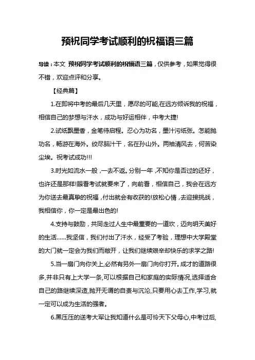 预祝同学考试顺利的祝福语三篇