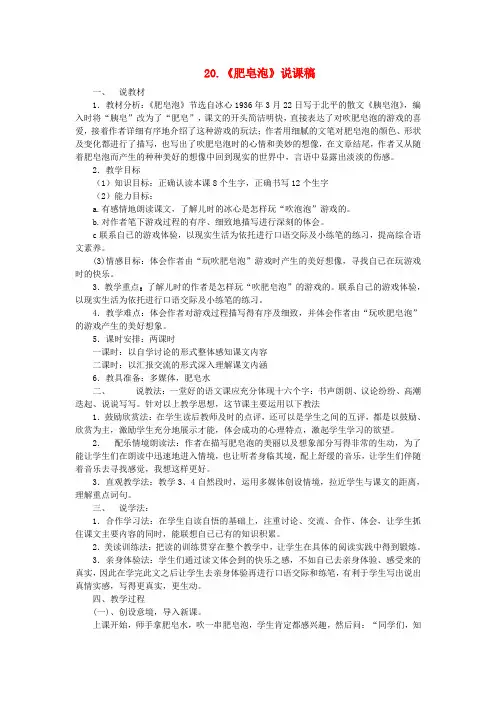 2019三年级语文下册第六单元20肥皂泡说课稿新人教版
