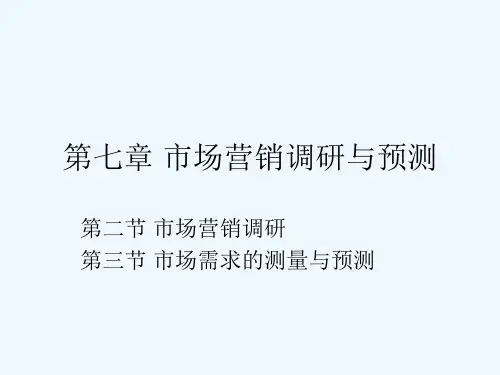 市场营销第七章