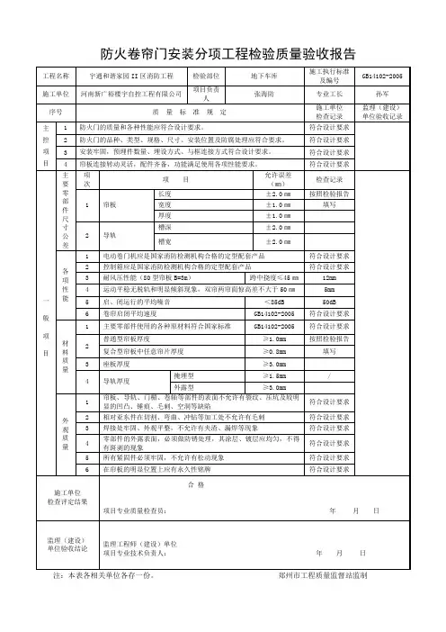 防火卷帘门安装分项工程检验质量验收报告