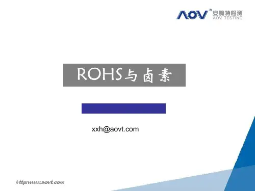 卤素与ROHS