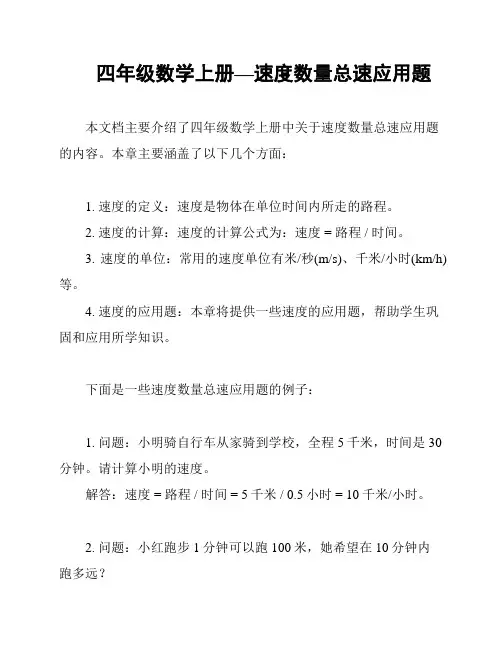 四年级数学上册—速度数量总速应用题