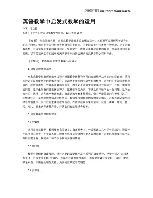 英语教学中启发式教学的运用