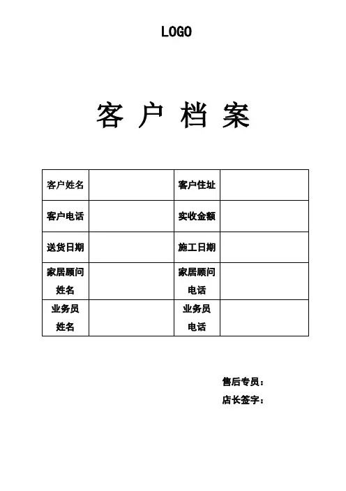 家居建材类客户档案售后服务跟进记录表
