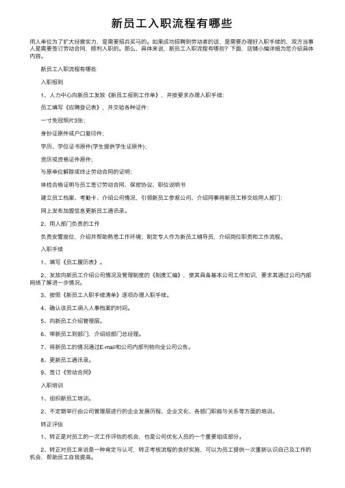 新员工入职流程有哪些