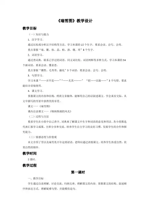 《瑞雪图》教学设计