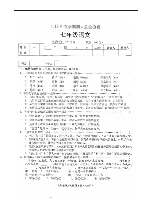 广西桂平市2018-2019学年七年级下学期期末考试语文试题(扫描版)