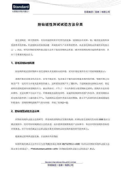 防钻绒性测试试验方法分类