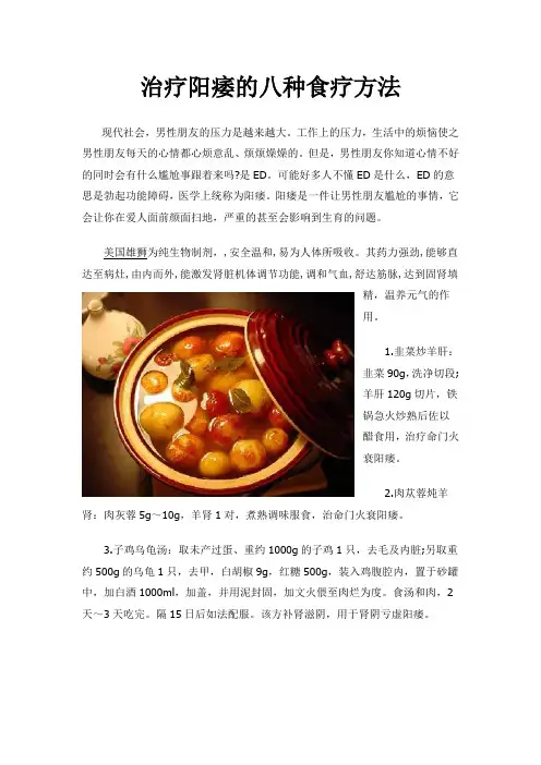 治疗阳痿的八种食疗方法