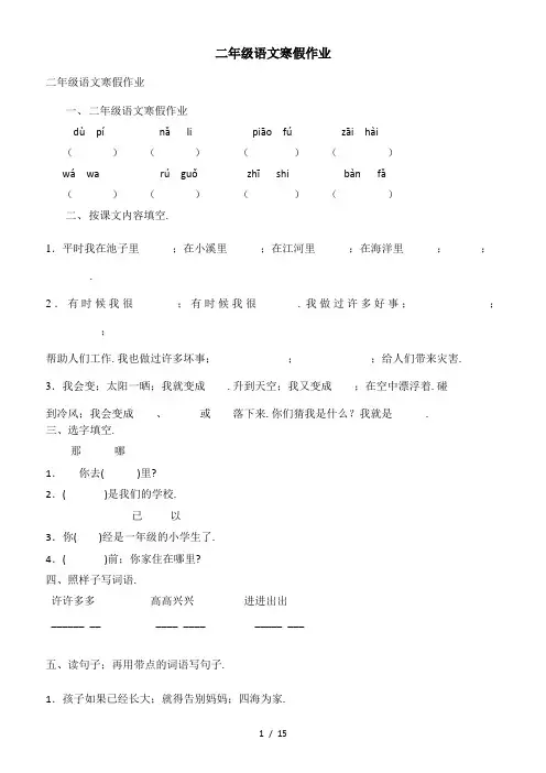二年级语文寒假作业 2
