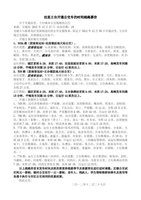 泊里王台开通公交车的时间线路票价