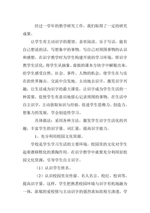 低年级识字教学结题报告