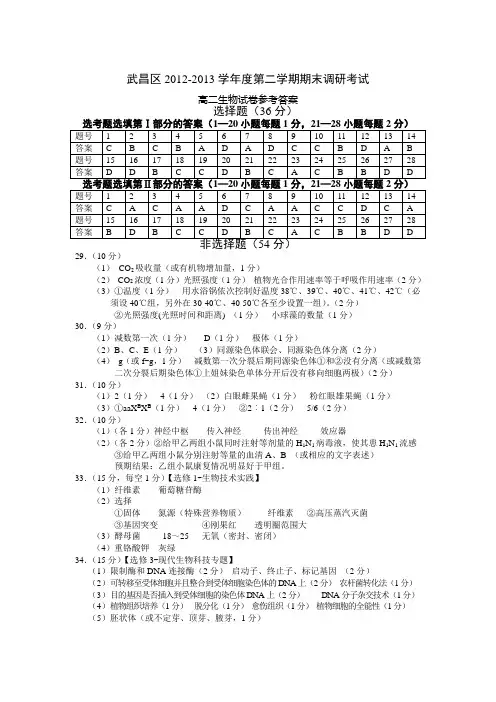 2012-2013高二生物期末调研