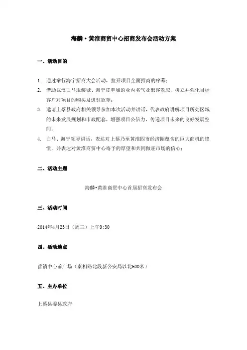 招商大会活动方案20140411
