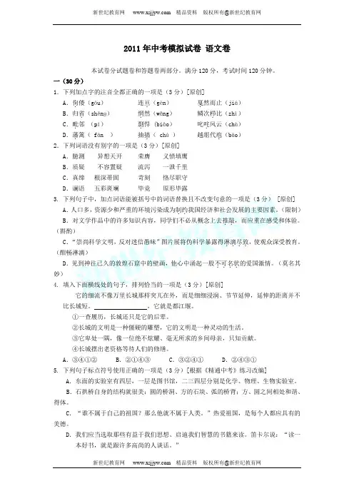 2011年中考模拟试卷 语文卷se
