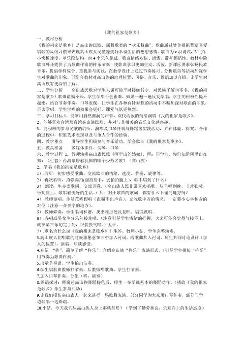 我的祖家是歌