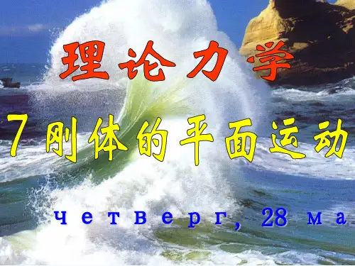 平面运动刚体上各点的速度