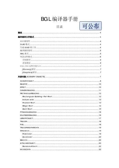 微软模拟飞行地景制作BGL编译器使用手册