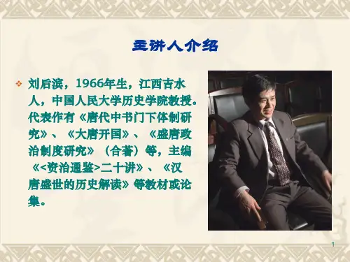 《资治通鉴》与中国古代的用人之道解析