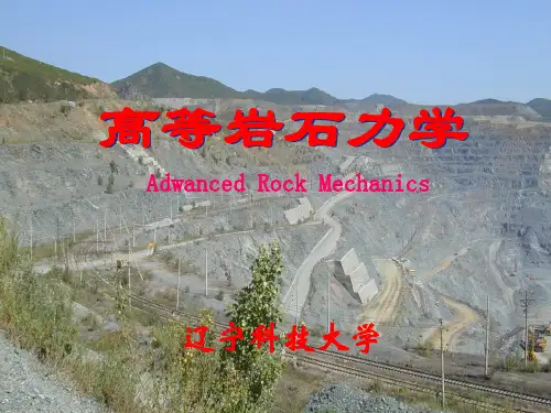 7高等岩石力学-岩石边坡工程