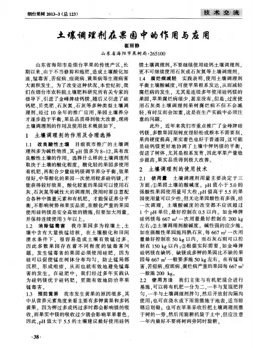 土壤调理剂在果园中的作用与应用